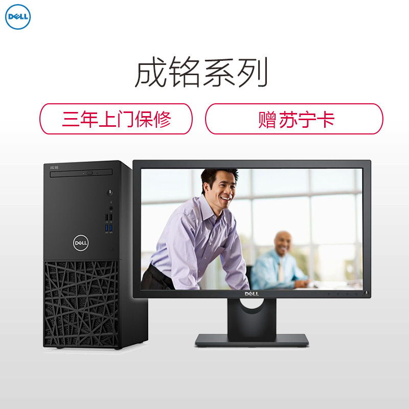 戴尔(DELL)成铭3967商用台式电脑 19.5英寸显示器(G3900 2GB 500G 无光驱 W7H)