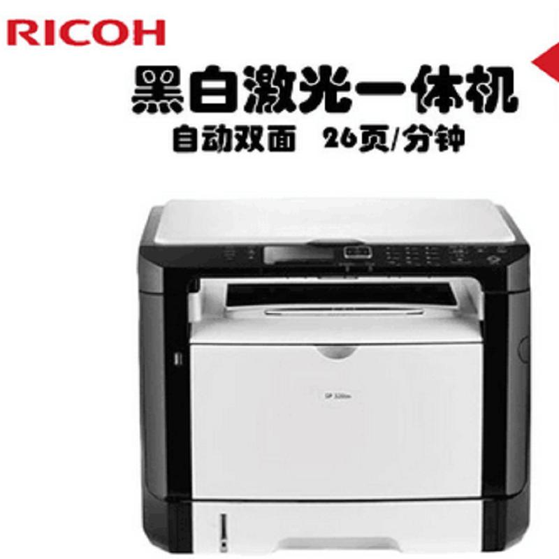 理光(Ricoh)SP 320SN A4黑白多功能一体机