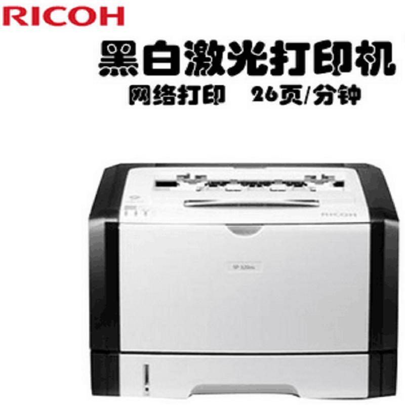 理光(Ricoh)SP 320SN A4黑白多功能一体机