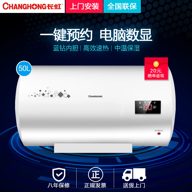 长虹(CHANGHONG)电热水器50升 ZSDF-Y50D16F 预约洗 中温保温