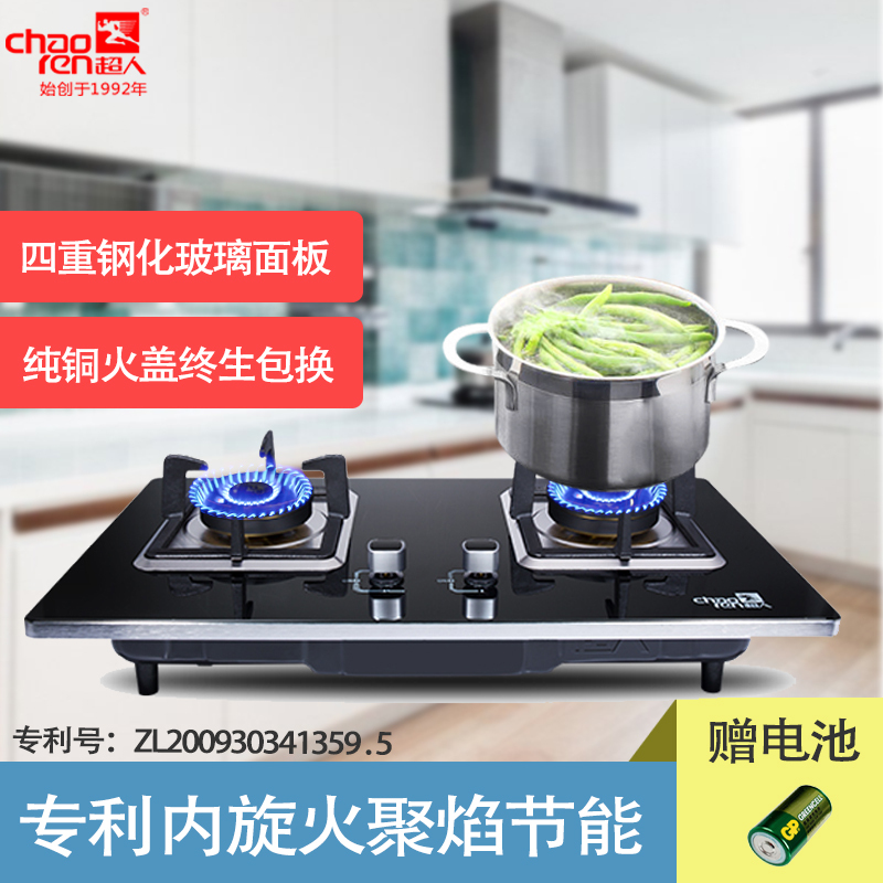 超人(chaoren)台嵌两用燃气灶 JZY-888A-B688 防爆钢化玻璃 液化气灶