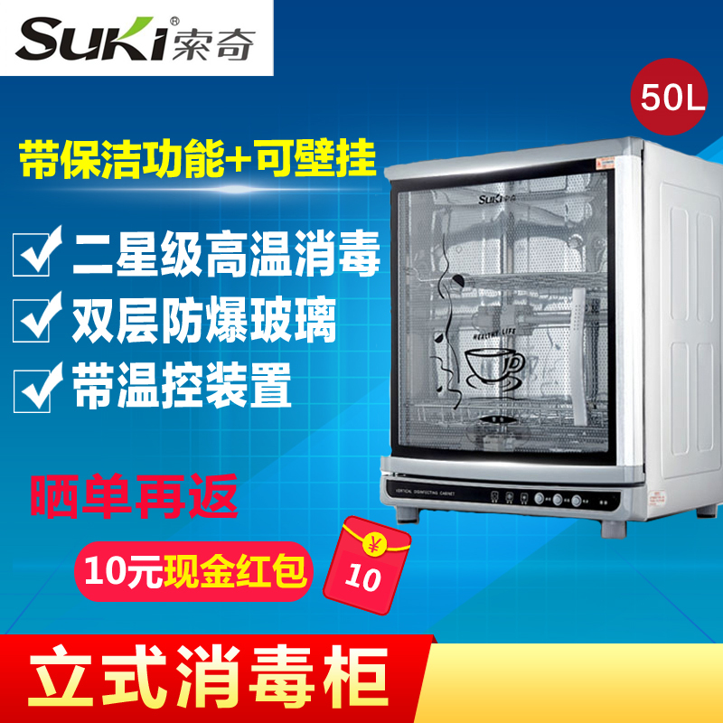 索奇（Suki）消毒柜RLP50G-2A 50升 消毒碗柜 壁挂两用