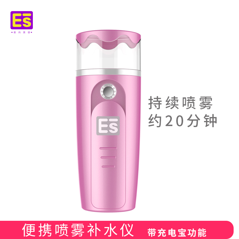 ES意尚英姿纳米喷雾补水仪ET5708 冷喷面部加湿器 便携式手持蒸脸器