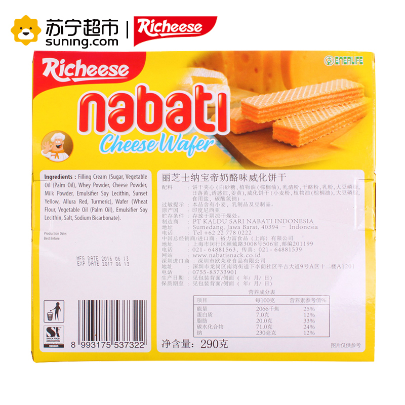 丽芝士(Richeese) 奶酪威化饼干 290g
