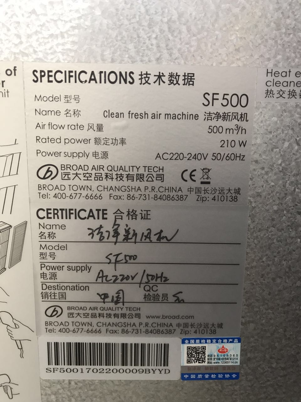 远大洁净新风机 SF500