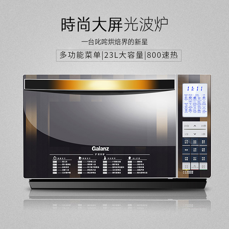 Galanz/格兰仕 微波炉G80F23CN3XL-R6K(S0) 23L 液晶大屏 APP智控