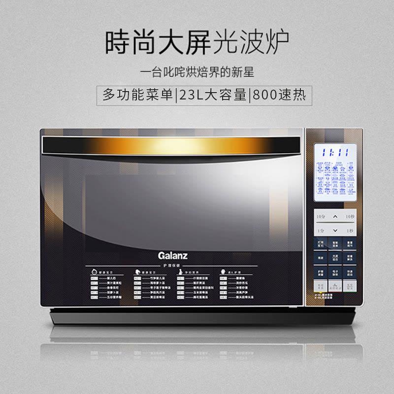 Galanz/格兰仕 微波炉G80F23CN3XL-R6K(S0) 23L 液晶大屏 APP智控图片