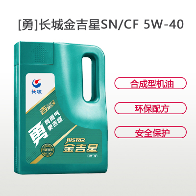 长城金吉星SN/CF 5W-40 半合成 润滑油 4L装