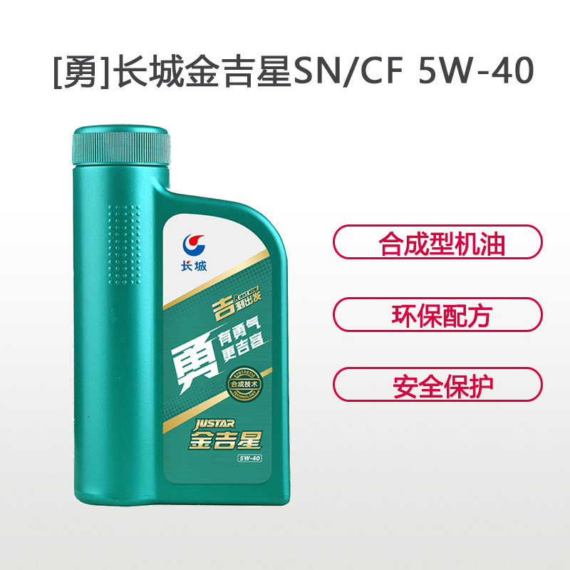 长城金吉星SN/CF 5W-40 半合成 润滑油 1L装