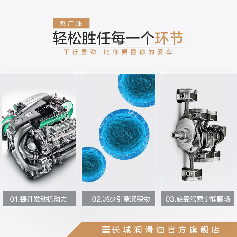 长城金吉星SN/CF 5W-40 半合成 润滑油 1L装