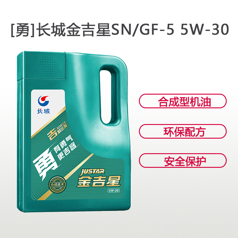长城金吉星SN/GF-5 5W-30 半合成 润滑油 4L装高清大图