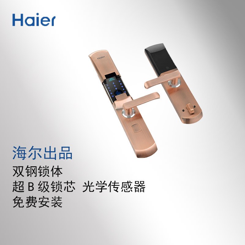 Haier/海尔HL-25PF3 指纹锁家用智能门锁防盗大门锁电子锁密码锁 红古铜