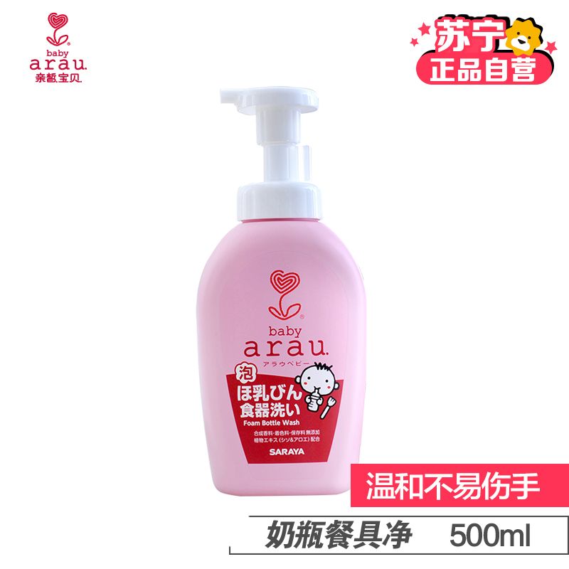 亲皙宝贝(arau baby) 奶瓶餐具净 500mL