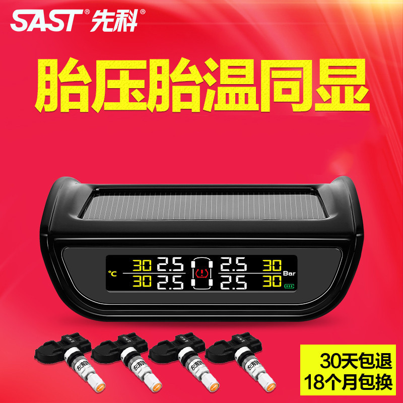 先科(SAST)二代彩屏胎压胎测X7 胎压胎温同显 太阳能技术 数据双显 (内置安装式)
