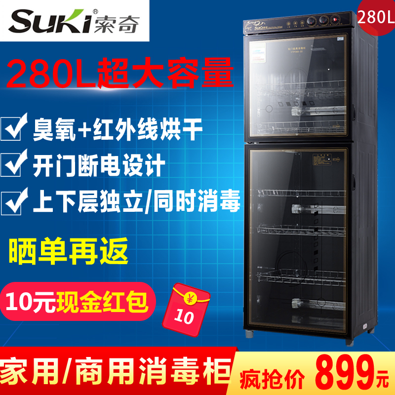 索奇(Suki)立式消毒柜YTP388-22 280L 家用消毒柜商用大容量双门碗柜