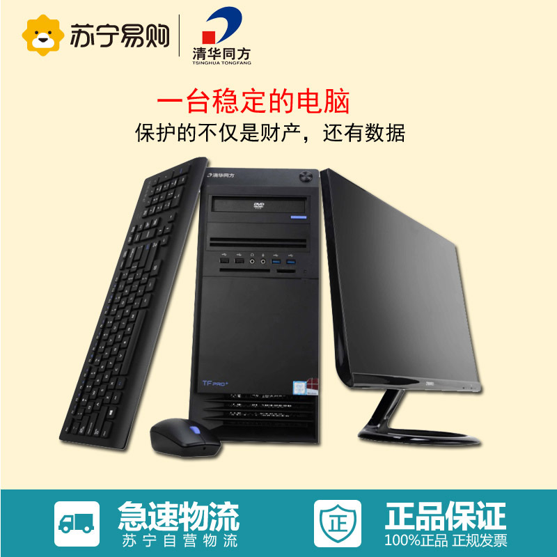 清华同方(THTF)商用台式整机 超翔Z7000+19.5寸显示器(I3-6100/4G/1T/WIN7/3年免费上门)