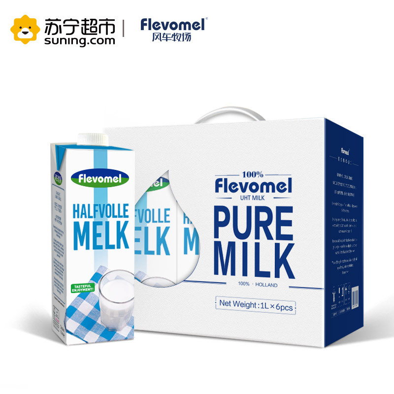 风车牧场低脂纯牛奶1L*6盒整箱 荷兰进口