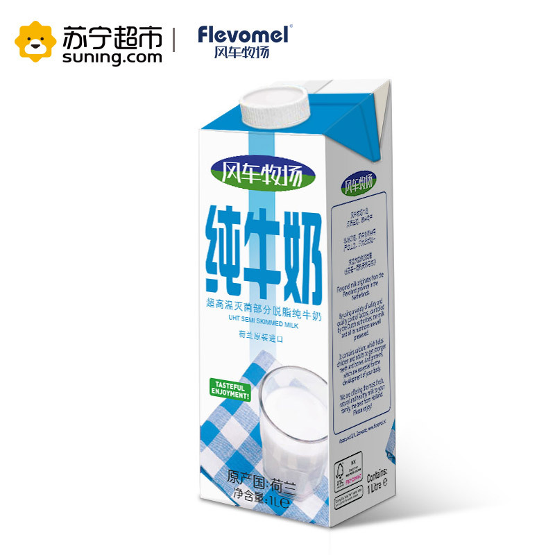 风车牧场低脂纯牛奶1L*6盒整箱 荷兰进口