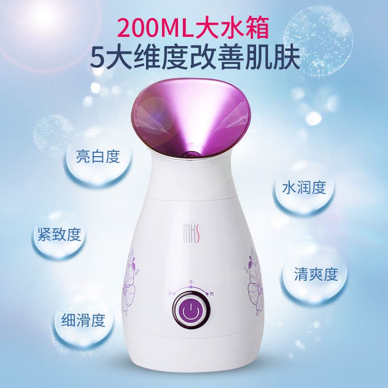 美克斯(MKS)蒸脸器 NV8358 冷热喷补水保湿仪 蒸汽雾化美容器 保湿补水 电子美容仪 喷雾机 紫色图片