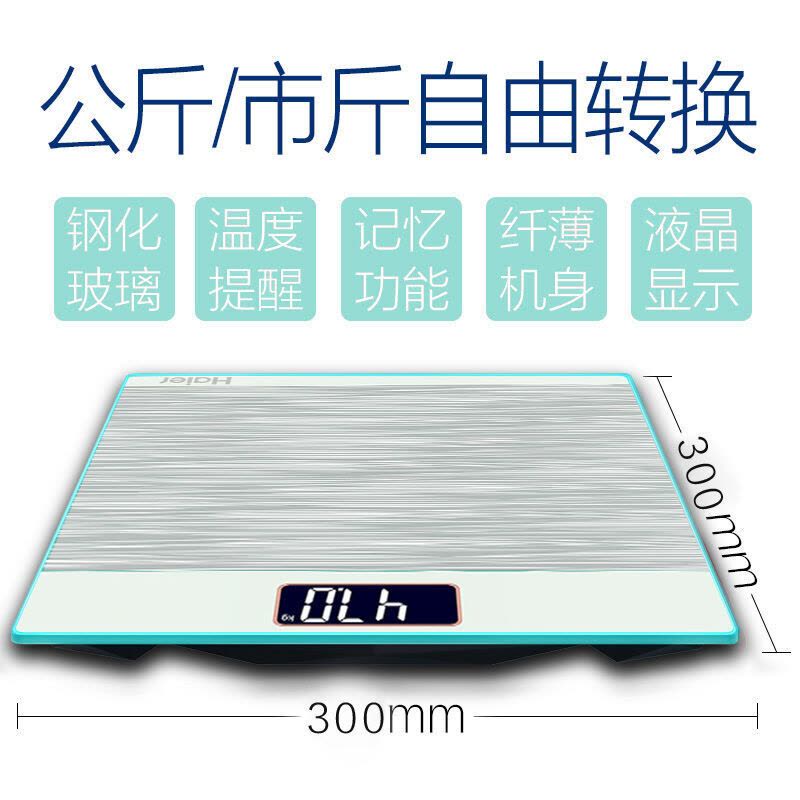 海尔(Haier) 电子秤TZC05-00(S)家用人体秤成人电子秤玻璃面板体重秤 健康秤称重仪 银色图片