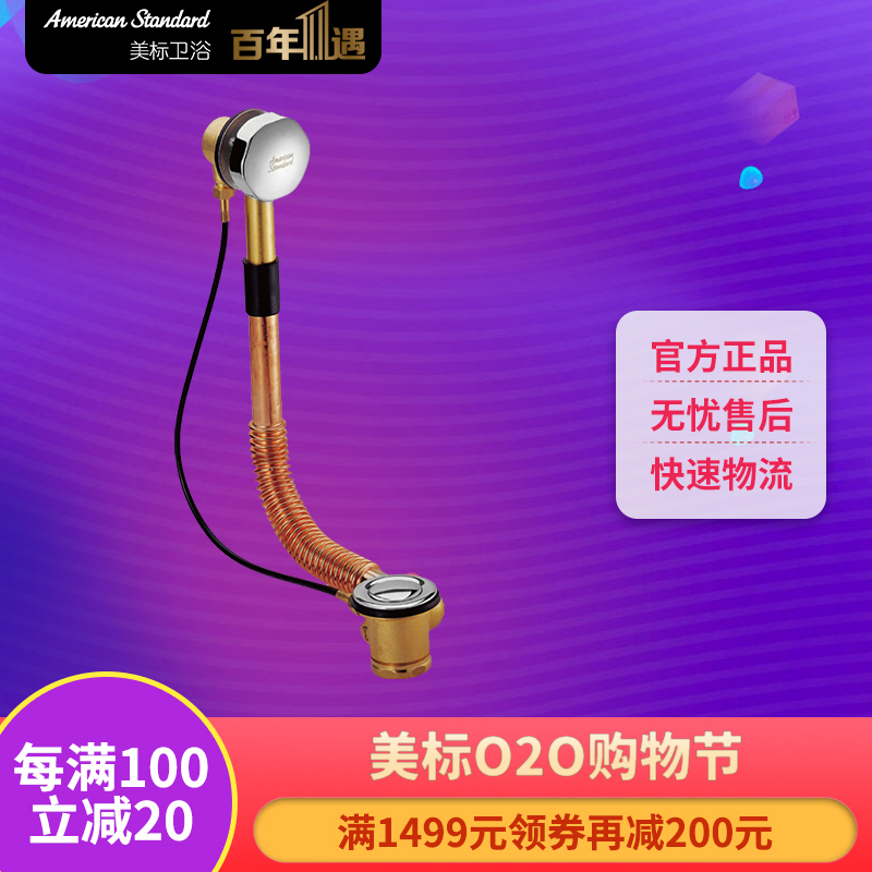 美标卫浴旋转式浴缸排水器全铜本体浴缸排水器下水器CF-9602