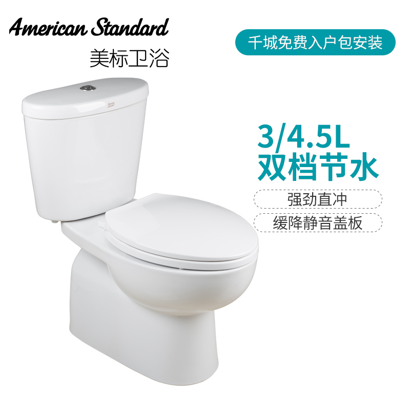 美标卫浴科德3/4.5升节水加长型分体座厕CCAS2791冲落式马桶