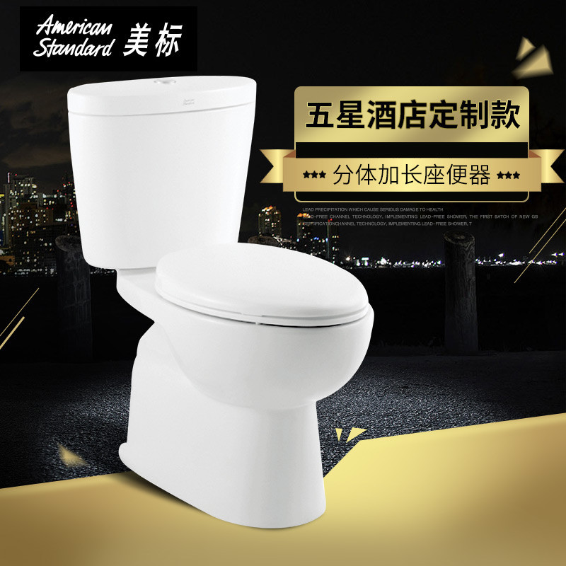 美标卫浴科德3/4.5升节水加长型分体座厕CCAS2791冲落式马桶