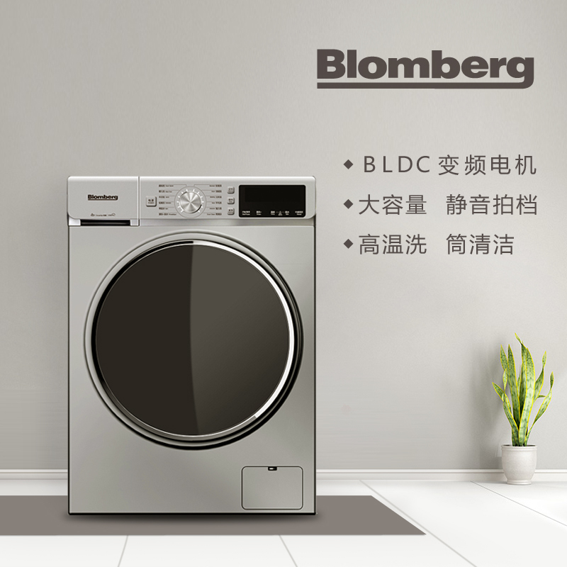 博伦博格/Blomberg WNF90422JS 9公斤全自动家用节能滚筒智能洗衣机(月光银)
