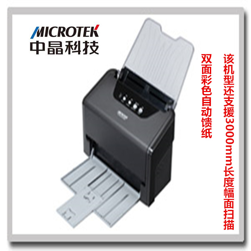 中晶(MICROTEK)FileScan 6240S 自动双面馈纸式A4彩色文档图片扫描仪高清大图