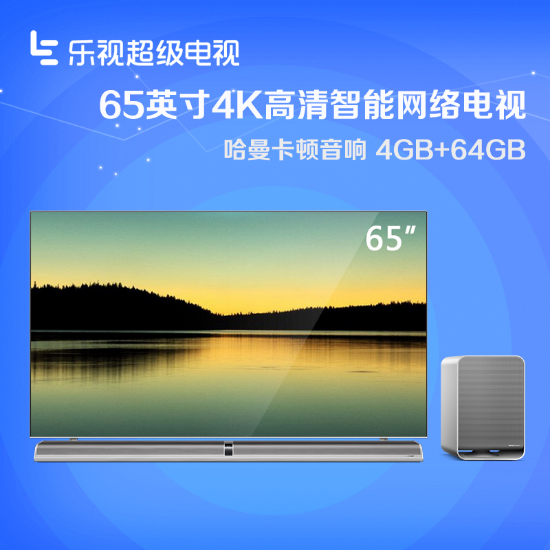 乐视超级电视 超4 unique65 65英寸4k智能高清 内置底座