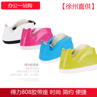 得力(deli)808小号兔子办公胶带座 透明胶带切割器胶纸机18mm时尚胶纸座 [徐州直供]