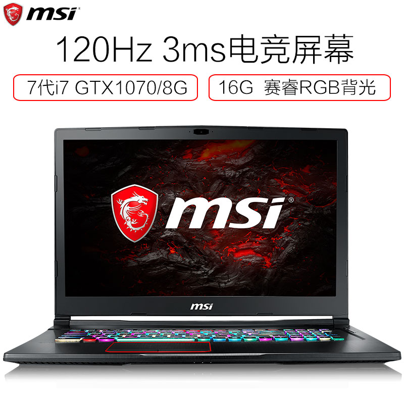 微星(MSI)GE73VR-006 17.3游戏本笔记本电脑i7-7700HQ 128GB+1TB GTX1070