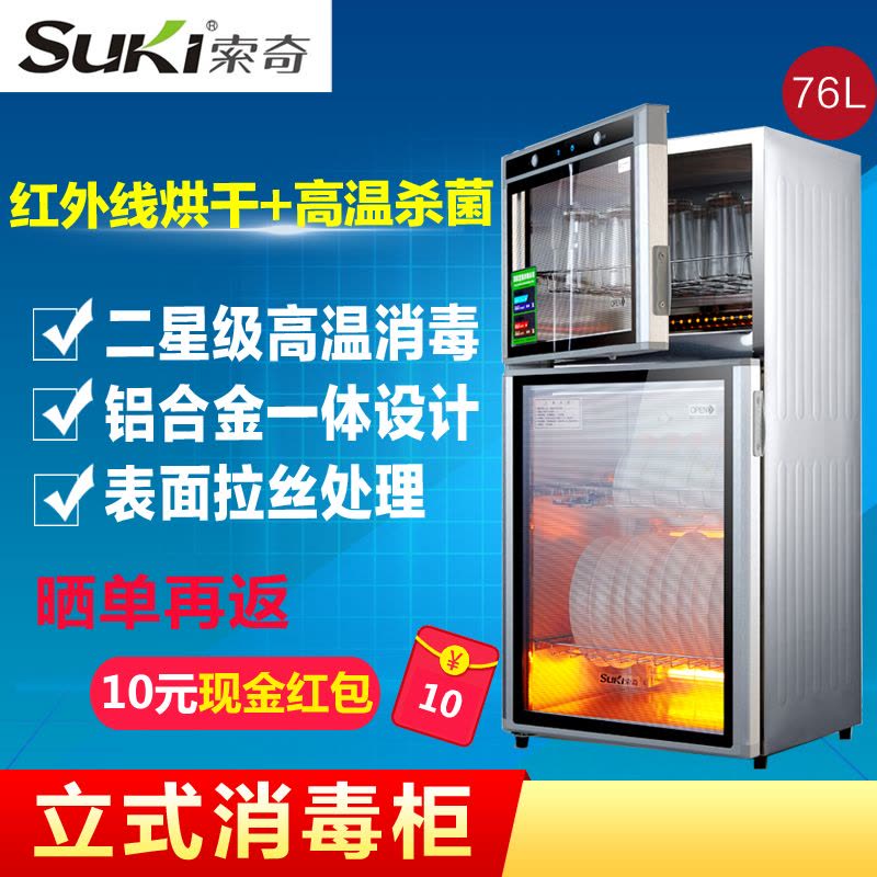 索奇(Suki)立式消毒柜ZTP88-3A 76升 家用消毒柜商用迷你小型双门碗柜图片