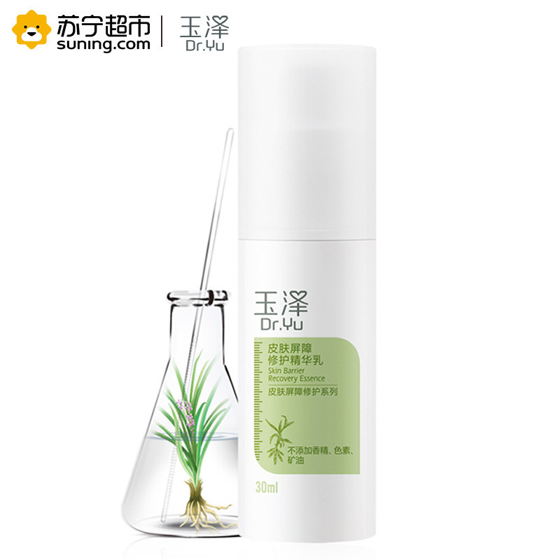 玉泽 皮肤屏障修护精华乳 30ml