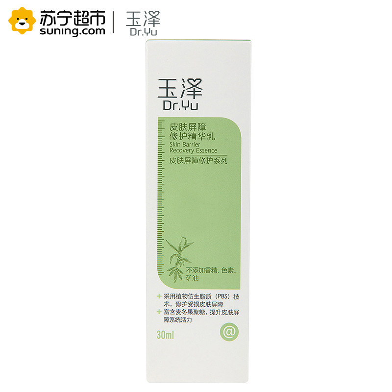 玉泽 皮肤屏障修护精华乳 30ml