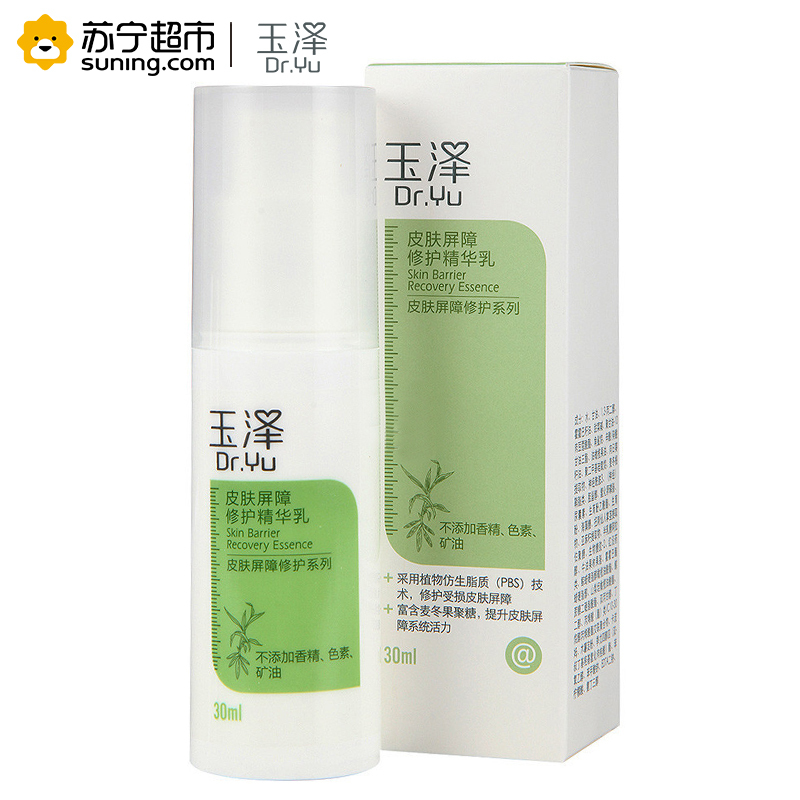 玉泽 皮肤屏障修护精华乳 30ml