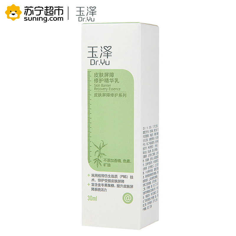 玉泽 皮肤屏障修护精华乳 30ml