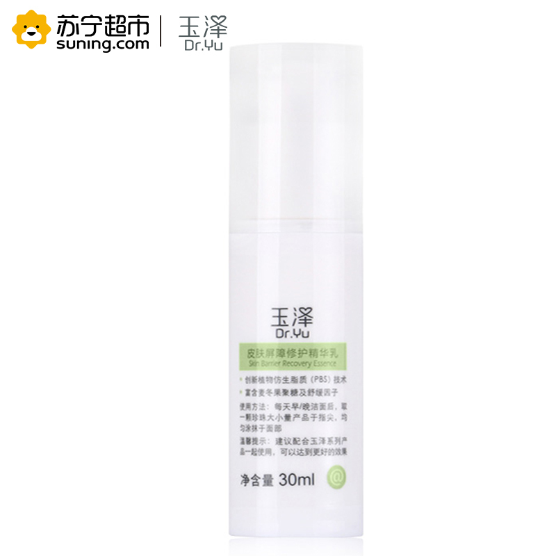 玉泽 皮肤屏障修护精华乳 30ml