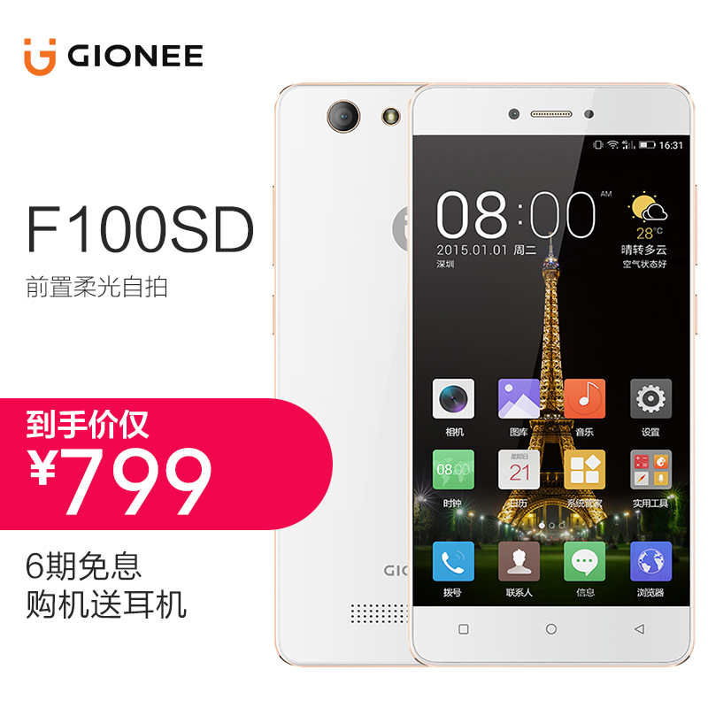 [6期免息,购机有礼]金立手机F100SD [雪金白](全网通16GB+2GB)