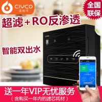 适怡可物联网智能直饮水机 双出水 超滤 ro反渗透纯水机