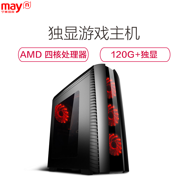 宁美国度(mayn) G4560 /GTX1050独显 /120G SSD固态硬盘 DIY组装机 游戏台式电脑主机高清大图