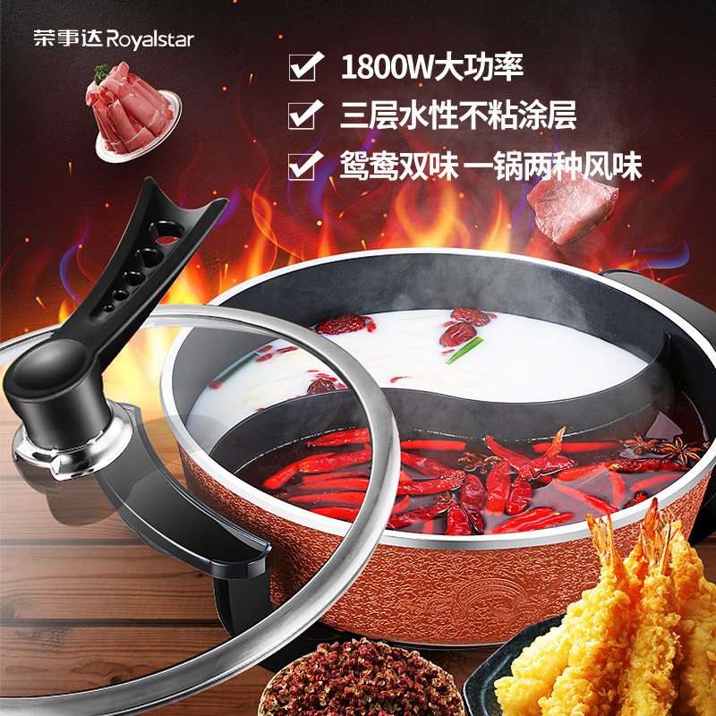 荣事达(Royalstar)鸳鸯电火锅HG1827家用多功能鸳鸯锅5L大容量电热锅电煮锅不粘锅1800W大功率可全身水洗
