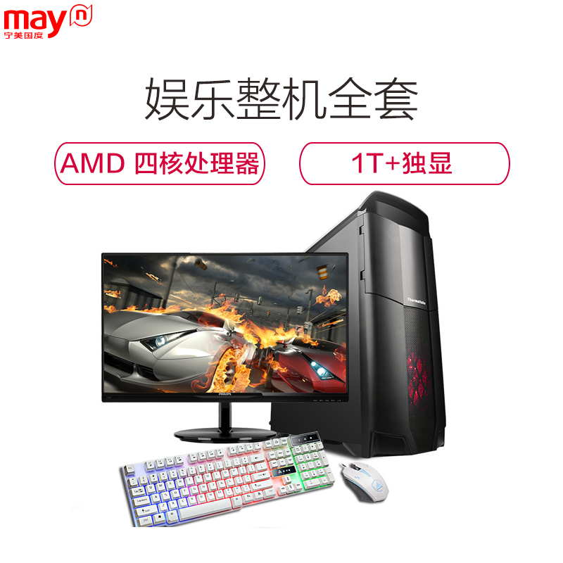 宁美国度(mayn)AMD速龙870K/R7350 2G独显/1T DIY组装机 搭21.5英寸显示器 游戏办公整机全套