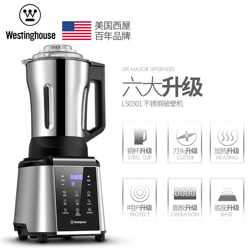 美国西屋(Westinghouse)WFB-LS0301 破壁料理机搅拌机榨汁机