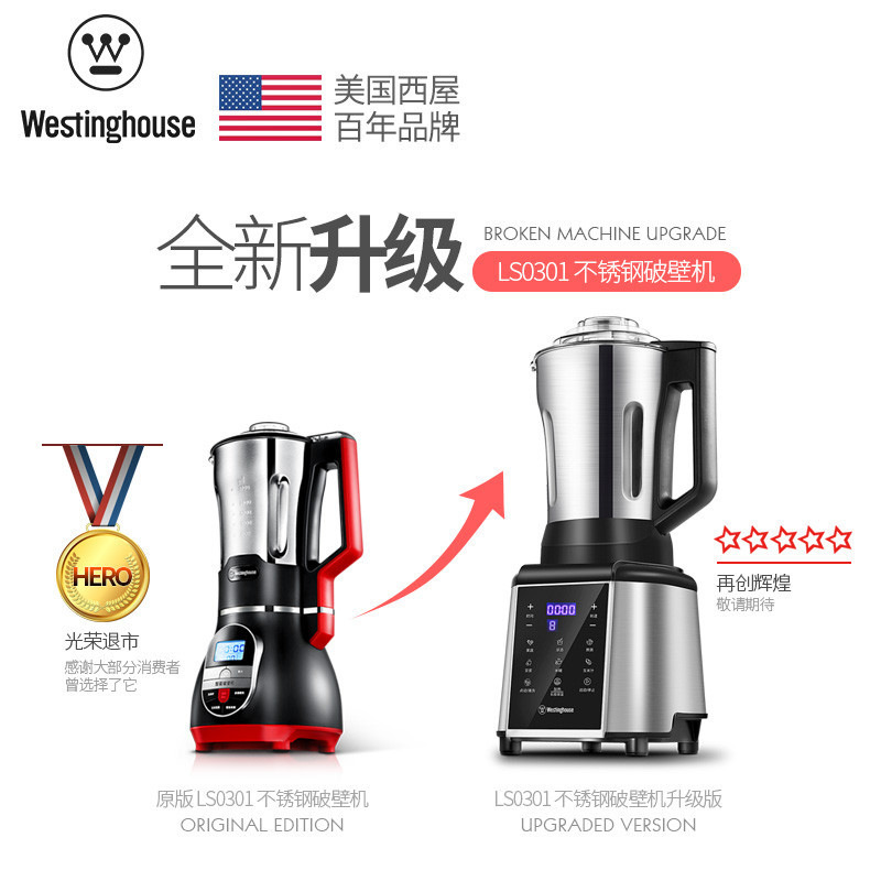 美国西屋(Westinghouse)WFB-LS0301 破壁料理机搅拌机榨汁机