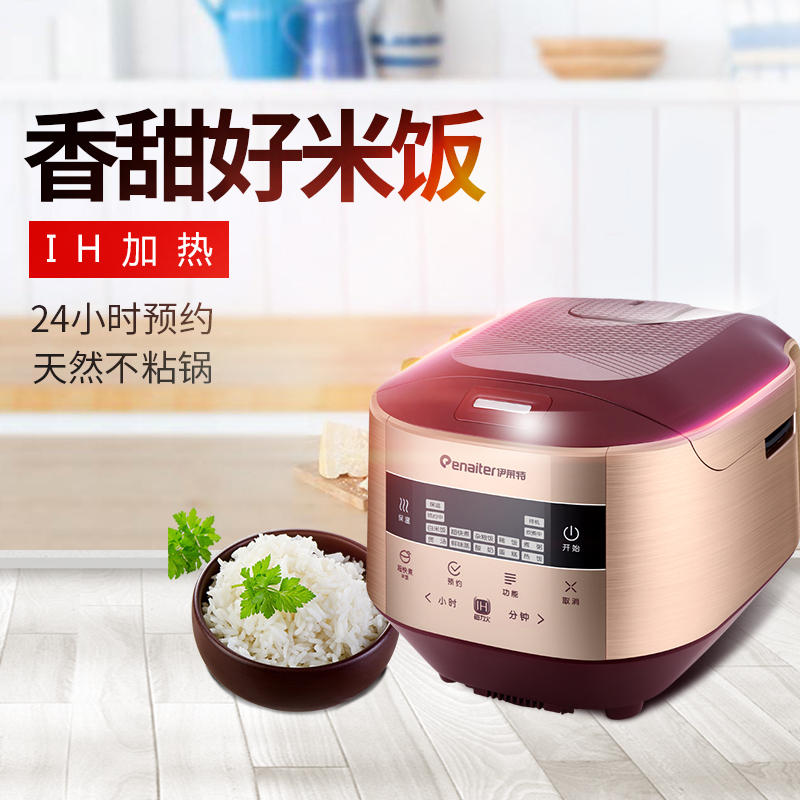 伊莱特(Enaiter) EB-IFC40A IH电磁加热 智能多功能电饭煲