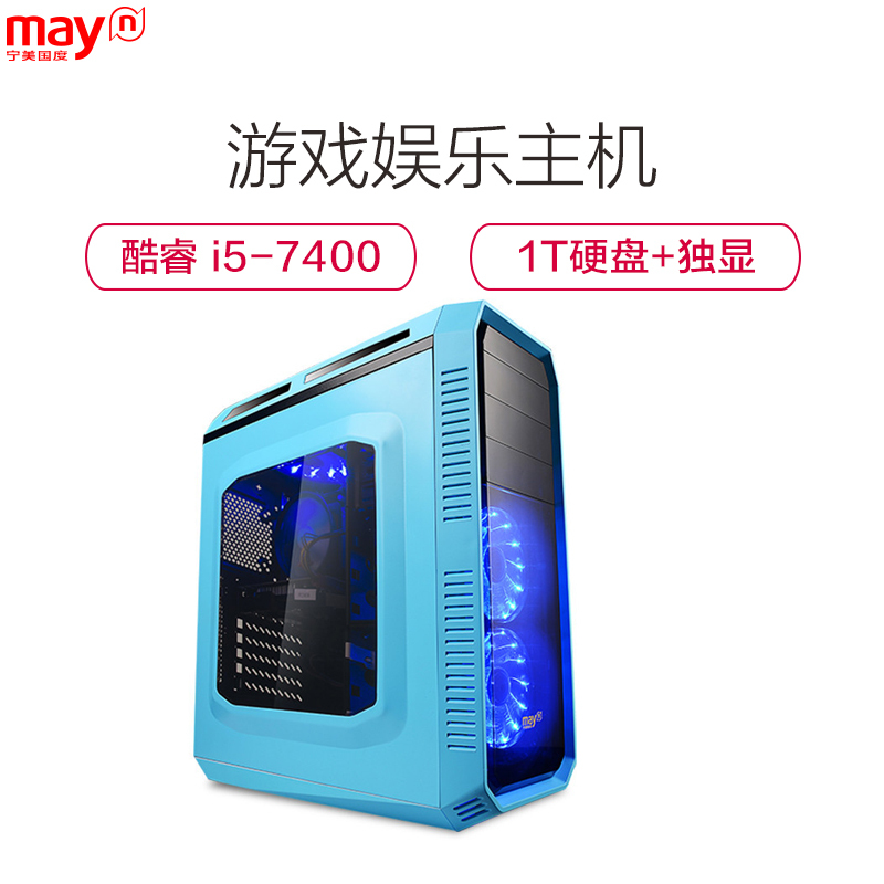 宁美国度(mayn)四核 i5 7400 /GT1030 2G独显/1T硬盘 /8G内存 DIY组装机 电脑台式办公整机