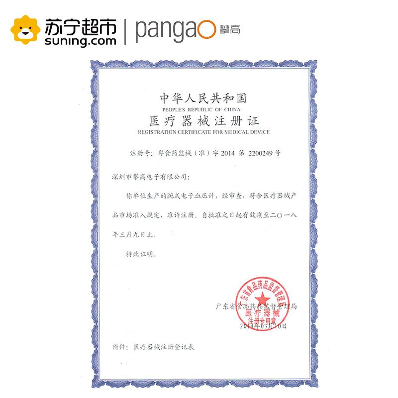 [苏宁超市]攀高腕式血压计全智能一键测量小巧方便携带大屏幕大字体家用血压仪PG-800A7