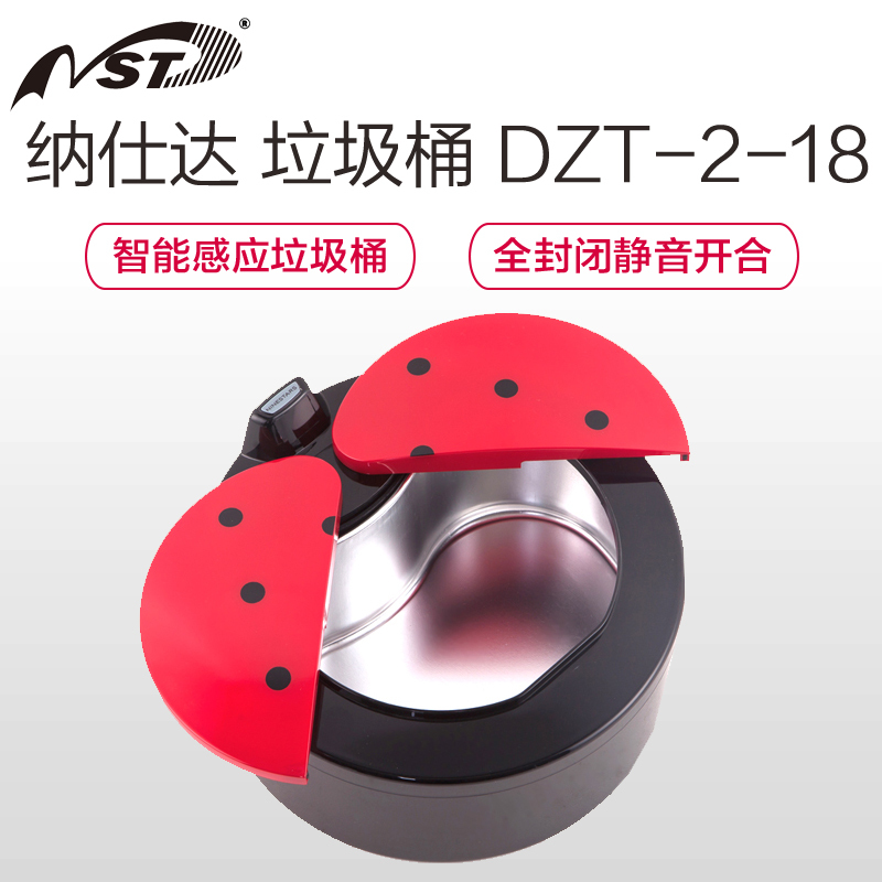 纳仕达(NINESTARS)DZT-2-18M 桌面式智能感应收纳盒(自动合盖 2L ABS外壳 不锈钢内桶 七星瓢虫)