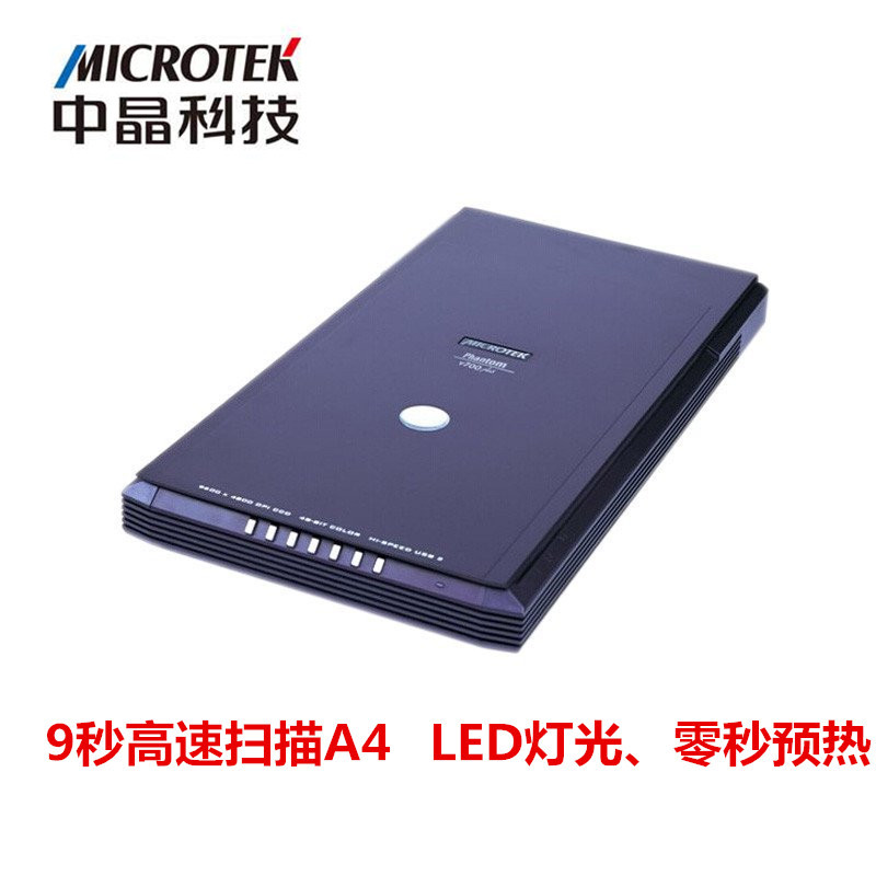 中晶(Phantom)v700Plus A4照片书籍扫描仪